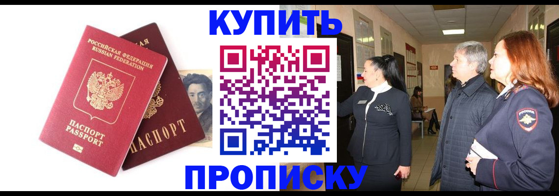 прописка в квартире в Чкаловске