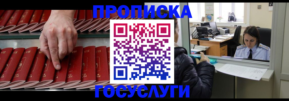 временная регистрация недорого в Чкаловске