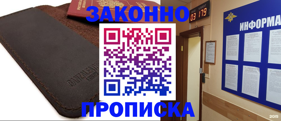 прописка для работы в Чкаловске