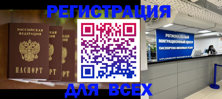 миграционный учет в Чкаловске