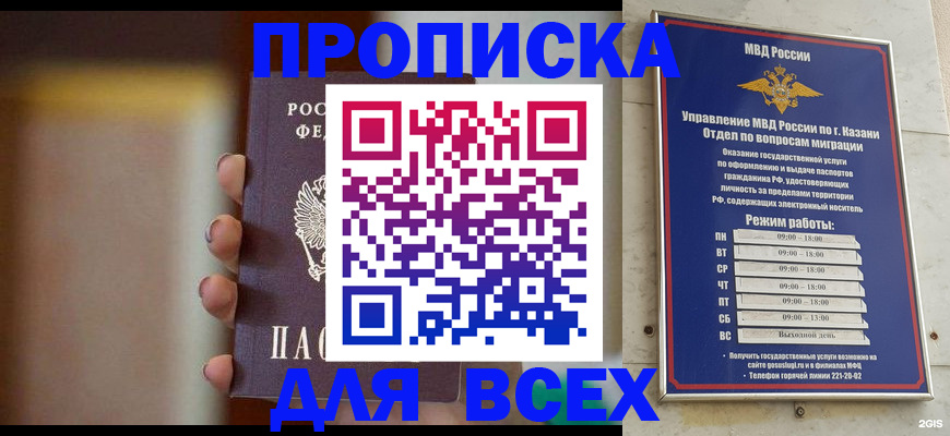 прописка законно в Чкаловске