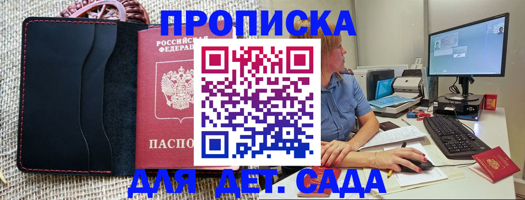 прописка регистрация в Чкаловске