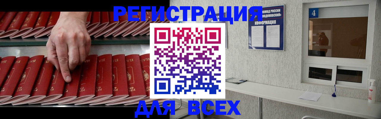 прописка регистрация в Чкаловске